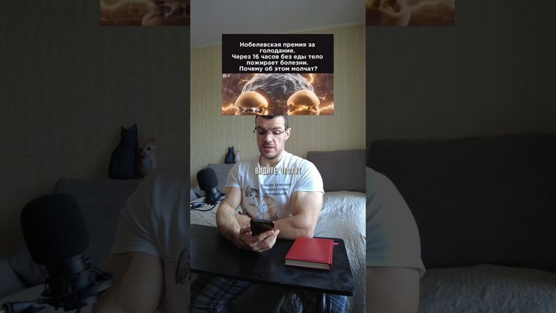Нобелевская за голодание  #здоровье  #похудение #фитнес #зож #голодание
