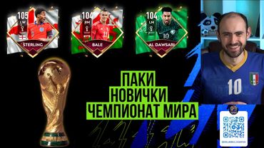 Равная игра в FIFA Mobile // Паки в бонусных призах // Мои новички с чемпионата мира