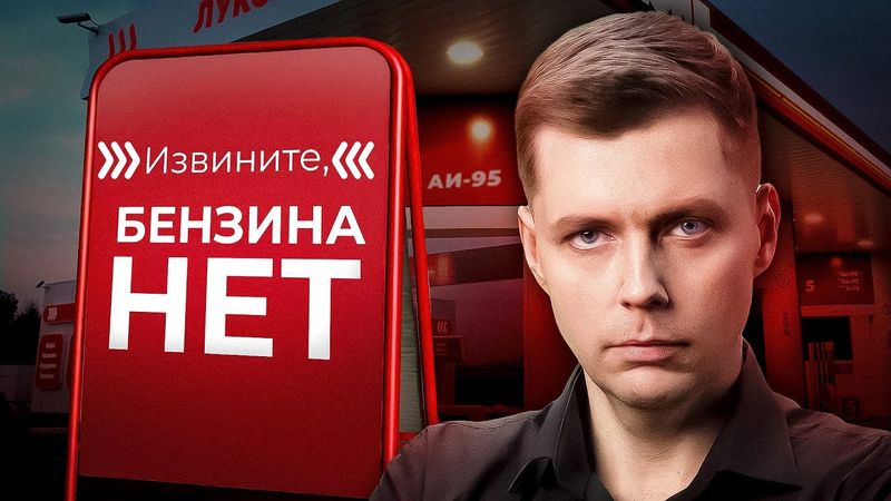 Бензин на вес золота. Когда подешевеет топливо? // Олег Комолов. Числа недели