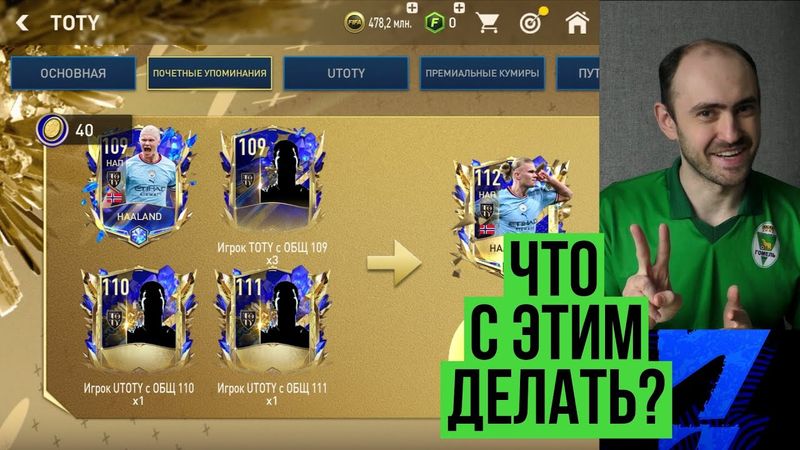 Почётные упоминания UTOTY: время подумать в FIFA Mobile