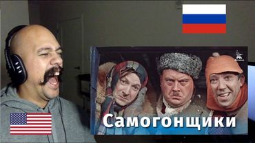 American Reacts To Самогонщики FullHD, комедия, реж  Леонид Гайдай, 1961 г