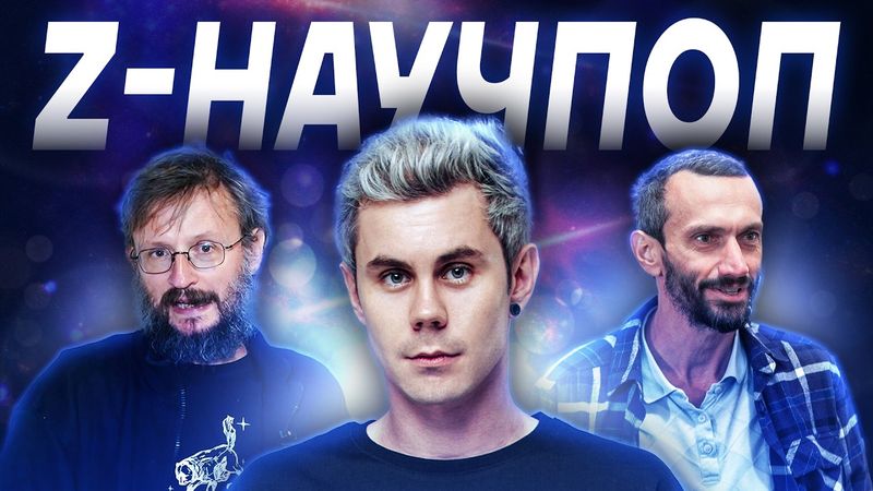 ТОПЛЕСА ЗАСТАВИЛИ ЗИГОВАТЬ? Как Кремль прессует научпоперов и при чем тут Кириенко