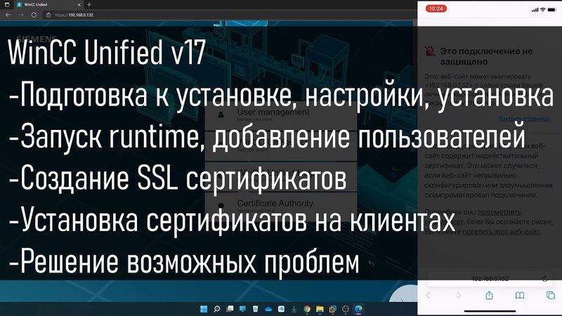 WinCC Unified v17 - Установка, запуск, решение проблем