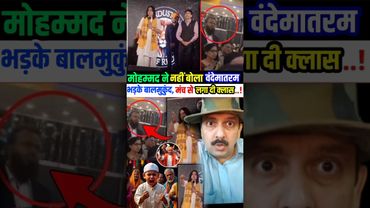 BJP MLA Baba Balmukund Acharya Viral Video | Vande Mataram Rajasthan News #reels  #Shorts