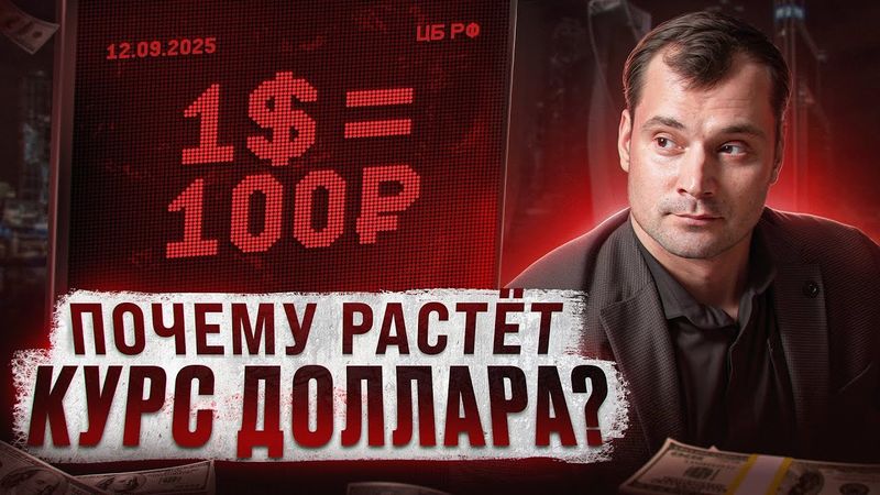 Всегда покупай доллар? Почему курс доллара растет? Прогноз курса доллара