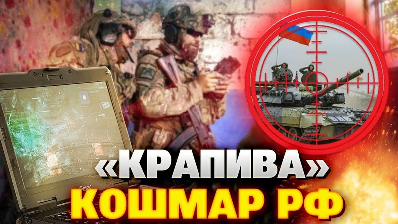 Украинская разработка, которой нет даже у США! «Крапива» ВСУ мощно косит армию РФ