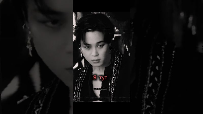 Я тут 💀#виртовская#jisoo#jimin  #jungkook #bts #virts #viralvideo