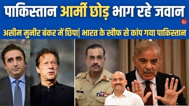 पाकिस्तान आर्मी के जवान छोड़ के भाग रहे| Pakistan Army Chief Asim Munir Missing| BLA| PM Modi