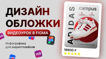 ДИЗАЙН КАРТОЧКИ ТОВАРА для Wildberries | реальный заказ в Figma