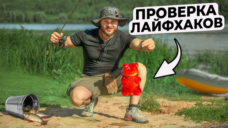 ПРОВЕРКА РЫБОЛОВНЫХ ЛАЙФХАКОВ для Выживания