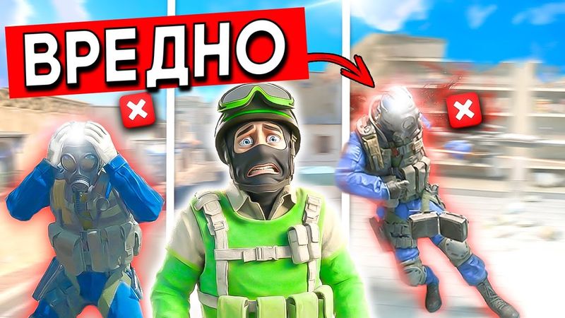 ВСЕ ВРЕДНЫЕ ПРИВЫЧКИ В КС2 КОТОРЫЕ ПОРТЯТ ИГРУ