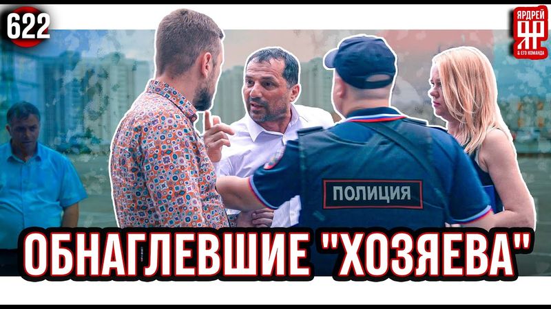 Полиция ликвидировала мошеннический автосалон и увезла дебоширов в отделение. #ярдрей#yardrey#юрист