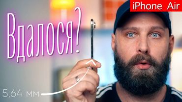 iPhone Air – український огляд НАЙТОНШОГО смартфону від Apple