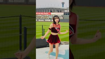 아웃송 챌린지 만든 사람 상 줬어요? #정희정 #정희정치어리더 #ktwiz #kt위즈 #kt위즈치어리더