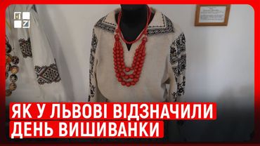 Як у Львові відзначили День вишиванки