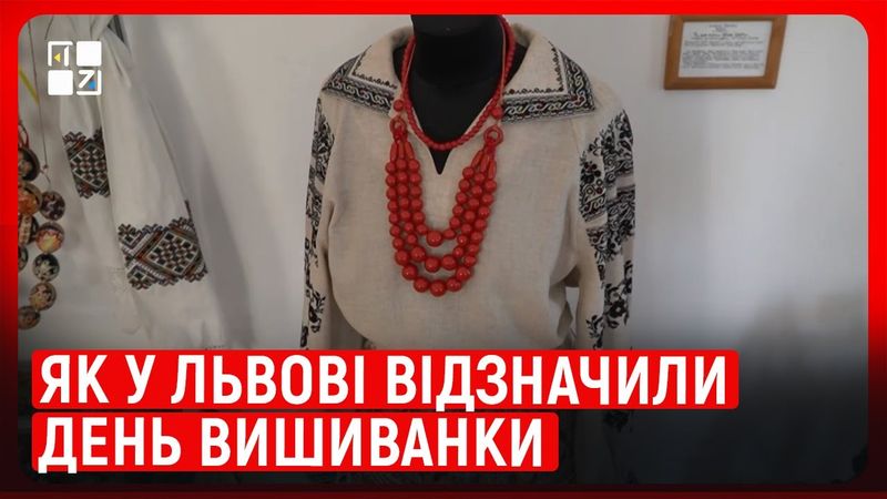 Як у Львові відзначили День вишиванки