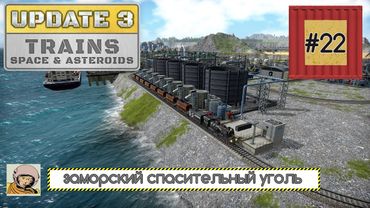 Captain of Industry. Обновление 3. Третья пятилетка #22