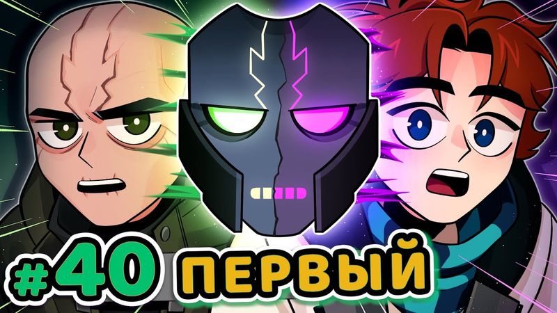 Lp. Точка Невозврата #40 ВТОРОЙ ПЕРВЫЙ [Параллельная Реальность] • Майнкрафт