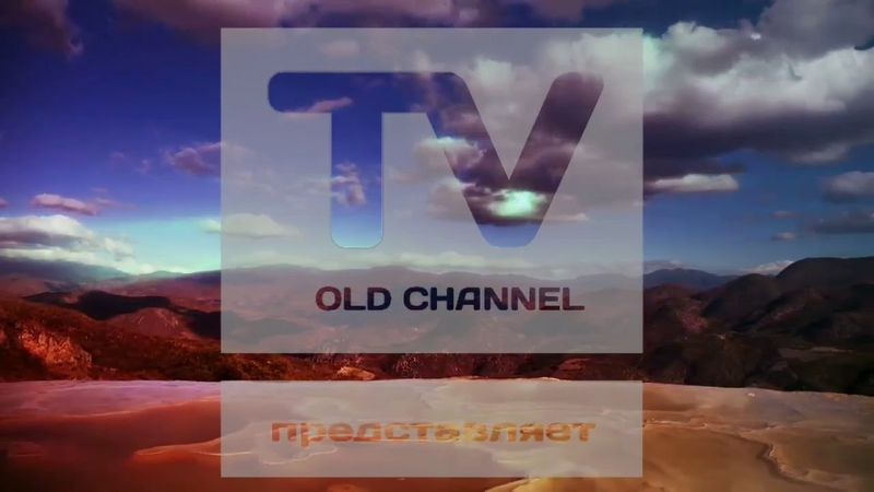 1 интро TV OLD (2018)