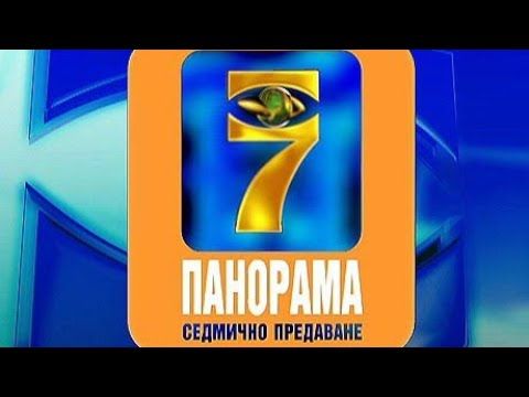 Панорама (2000)