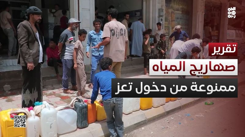المليشيا تمنع دخول صهاريج المياه إلى مدينة تعز