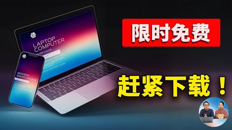 赶紧下载！8款“限时免费”软件，下载就赚到，白嫖好几白刀！！| 零度解说