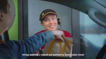 Реклама Макдоналдс МакКомбо 540 вариантов