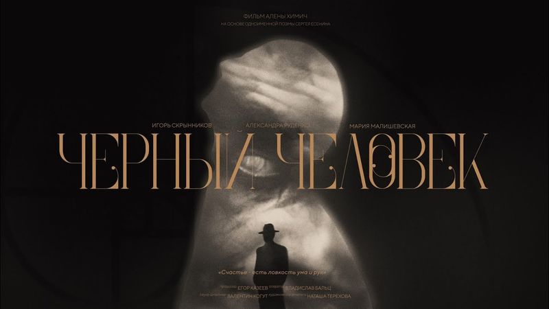 «Черный человек» - короткометражный мистический триллер | The Dark Man - short mystical thriller