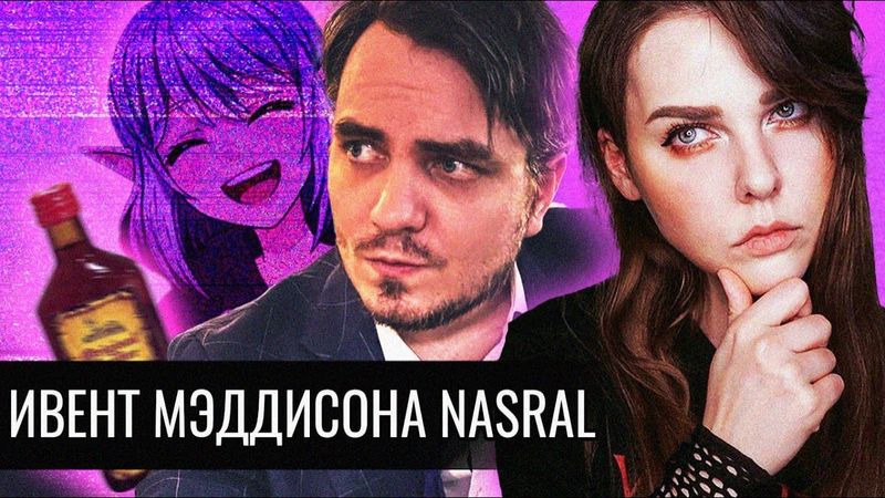 Ивент Мэддисона NASRAL // слоты, абуз, резина