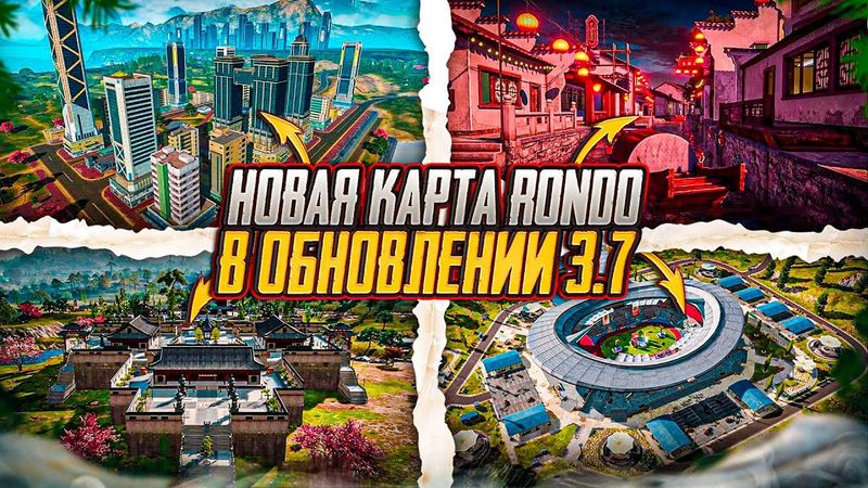НОВАЯ КАРТА РОНДО В ОБНОВЛЕНИИ 3.7! ВСЕ НОВЫЕ ФИШКИ! НОВЫЙ ТРАНСПОРТ! МЕГА РАЗРУШЕНИЯ В ПАБГ МОБАЙЛ?