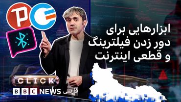 کلیک ویژه؛ متصل‌ماندن در قطعی اینترنت