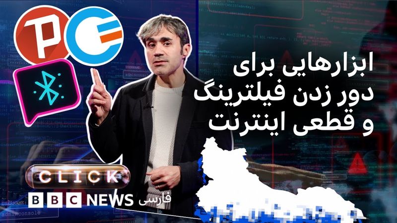 کلیک ویژه؛ متصل‌ماندن در قطعی اینترنت