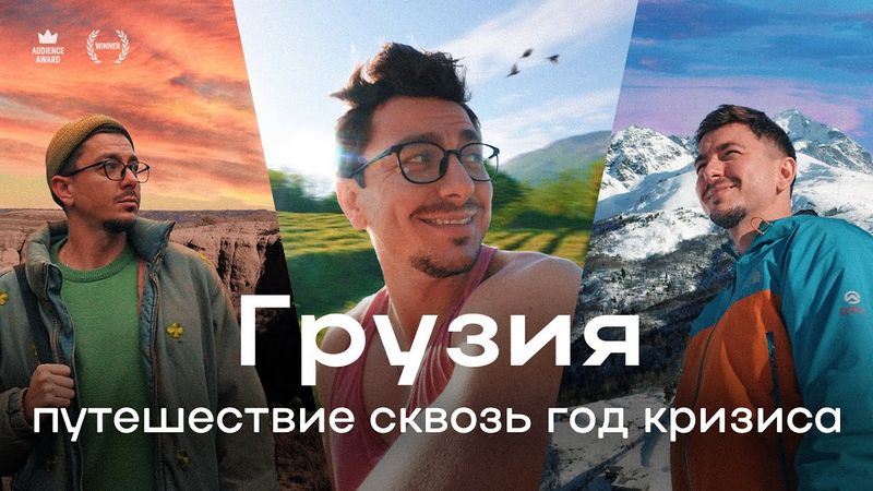Объехал всю Грузию за год!