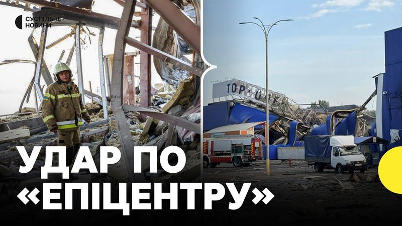 Армія РФ ударила по «Епіцентру» поблизу Кам’янського: є загиблий і поранені | Журналіст про наслідки