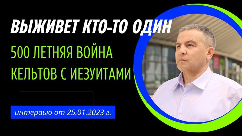 ШАБАНОВ: «27 стражей планеты объединяют финансы, спецслужбы и медиа, чтобы контролировать мир»