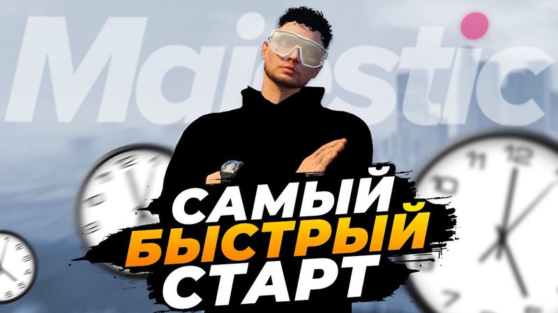 ЛУЧШИЙ СТАРТ С НУЛЯ НА НОВОМ СЕРВЕРЕ ЛИТВИНА MAJESTIC GTA 5 RP ГАЙД ДЛЯ НОВИЧКОВ ГТА 5 РП