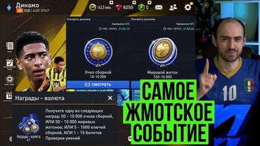 Герои сборных: самое жмотское событие FIFA Mobile