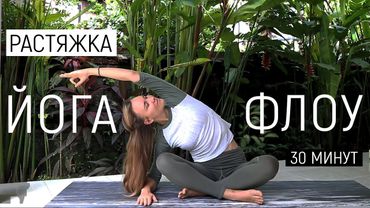 Йога Флоу | Мягкая растяжка | Йога для начинающих | Йога на Бали | Ona  Volna | Она Волна |