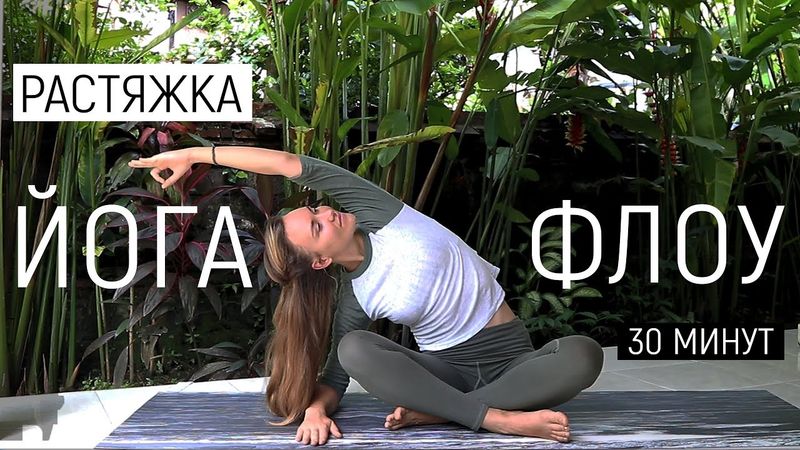 Йога Флоу | Мягкая растяжка | Йога для начинающих | Йога на Бали | Ona  Volna | Она Волна |