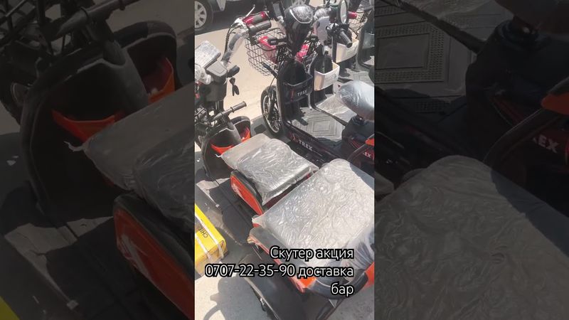 Скутер акция