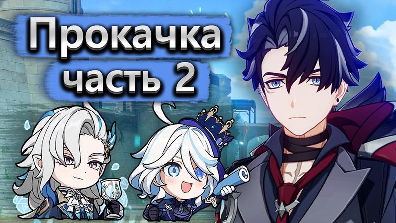 Прокачка аккаунта почти без артов, но получилось классно! - Аккаунт на прокачку Genshin Impact 2