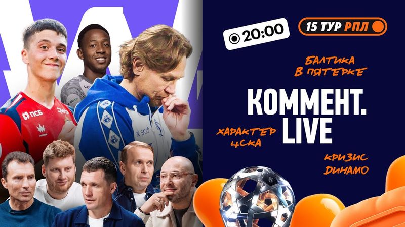 Коммент.Live | Динамо ниже Акрона, Талалаев в пятерке, Зенит споткнулся в Самаре | 15 тур РПЛ