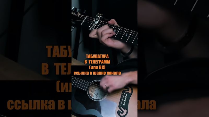 Культовая тема на гитаре  #гитара #guitarmusic #guitarist #урокигитарыонлайн #игратьнагитаре