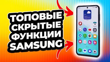 Топ 7 ВАЖНЫХ скрытых функций на вашем Samsung! Не пропусти!