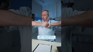 Упражнение при шейном остеохондрозе #Шишонин