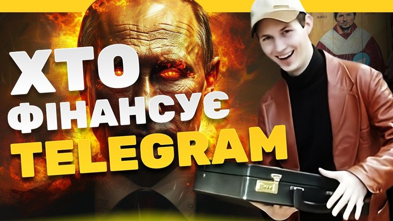 Російські гроші, обхід законів та блокчейн | Як заробляє Telegram?