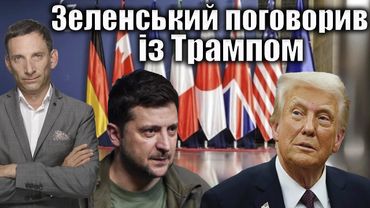 🛑Зеленський поговорив із Трампом | Віталій Портников