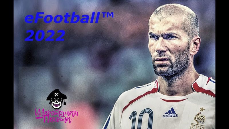 eFootball 2022  ОБНОВА! Соревнования! Футбольная Вечеринка Только начинается!