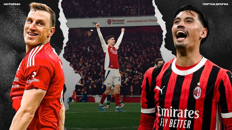 Хет-трик Криса Вуда. Арсенал уничтожает Ман Сити! Дерби Милана [ИСТОРИИ]