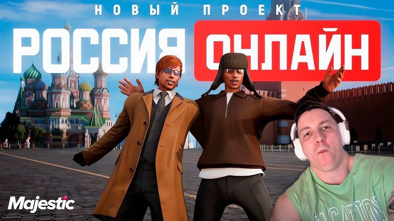 Лютый Анонс на Majestic RP - Россия Онлайн в GTA 5!
